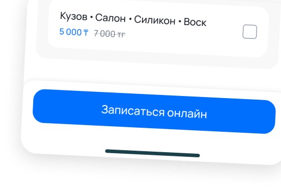 Онлайн-запись